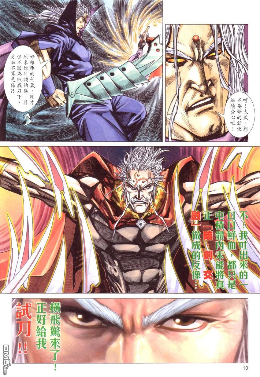 《霸刀》第418卷 第10页