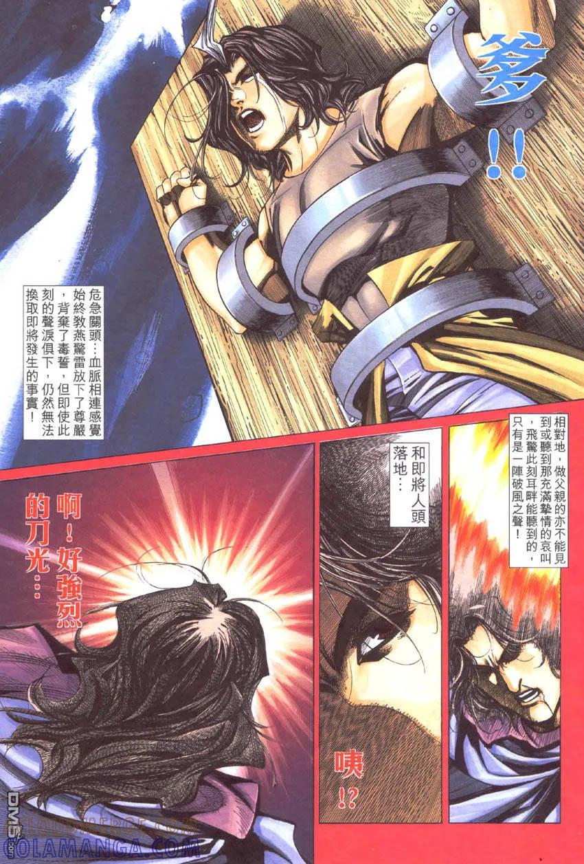 《霸刀》第418卷 第7页