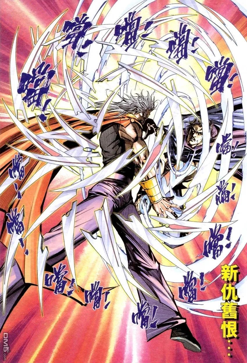 《霸刀》第418卷 第26页