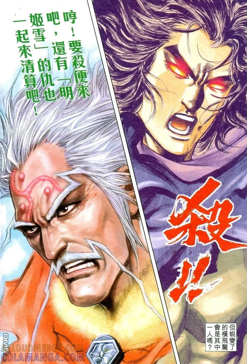 《霸刀》第418卷 第25页