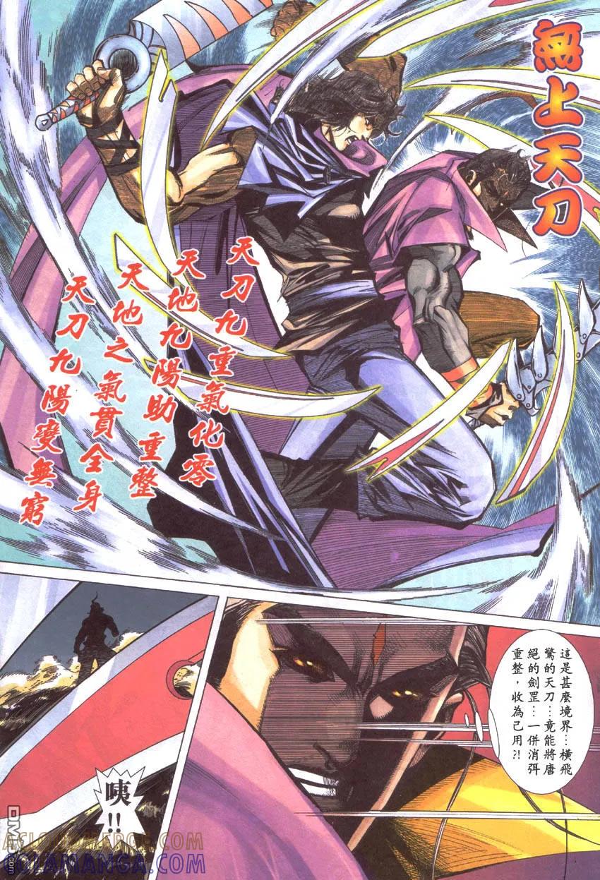 《霸刀》第418卷 第17页