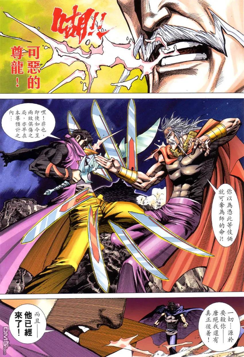 《霸刀》第418卷 第2页