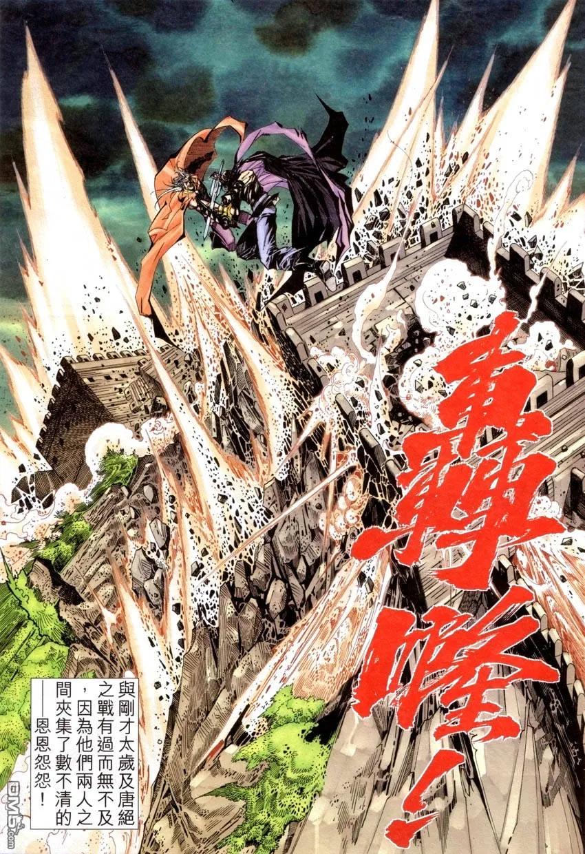 《霸刀》第418卷 第28页
