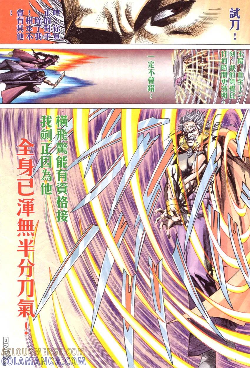 《霸刀》第418卷 第11页