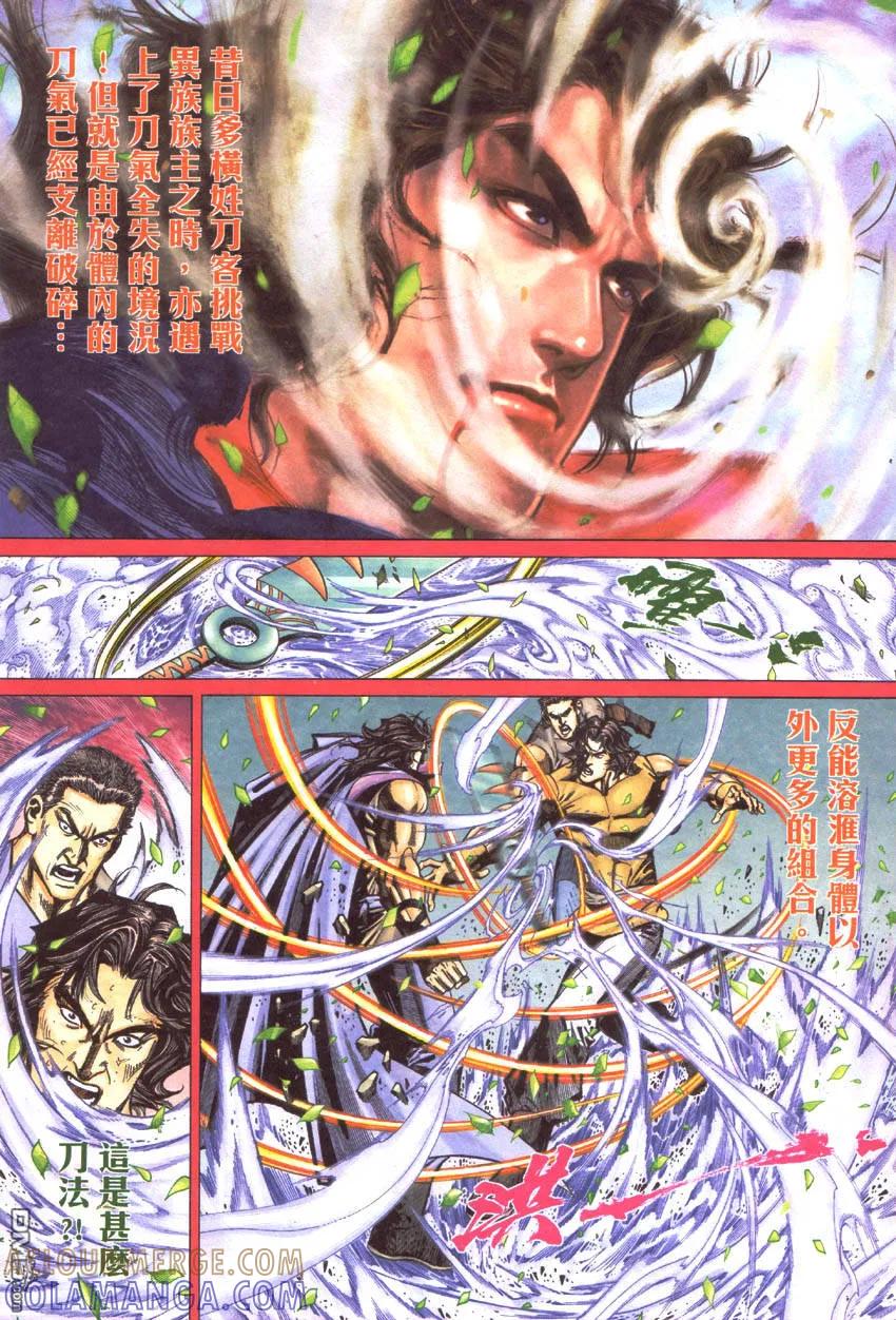 《霸刀》第418卷 第15页