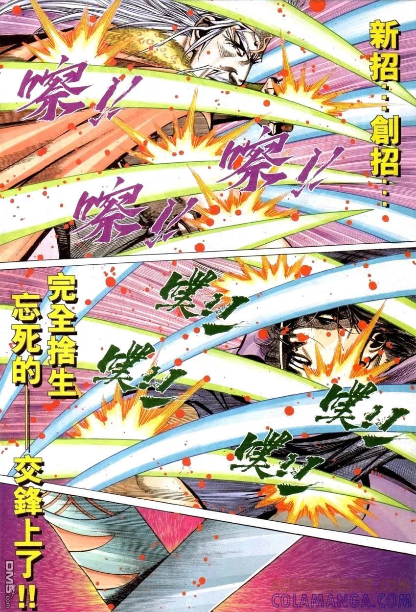 《霸刀》第418卷 第27页