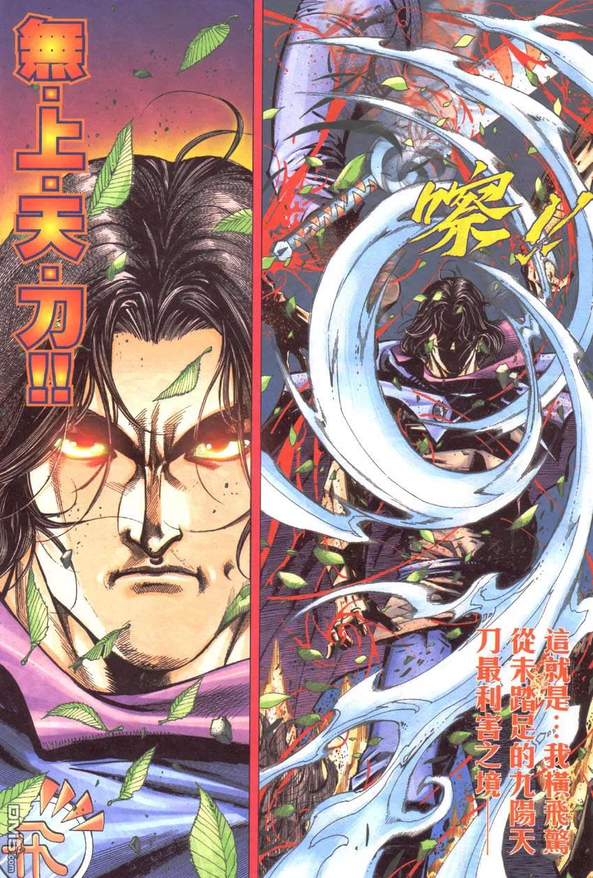 《霸刀》第418卷 第16页