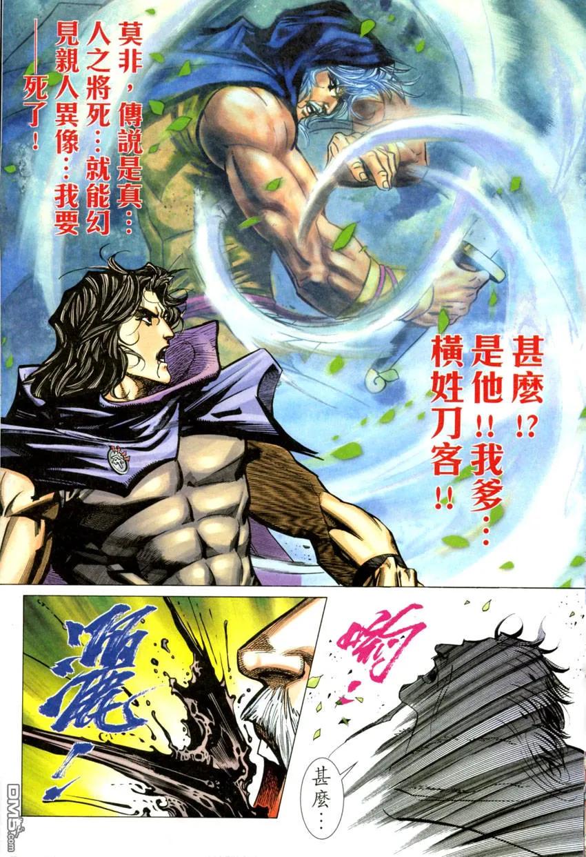 《霸刀》第418卷 第8页
