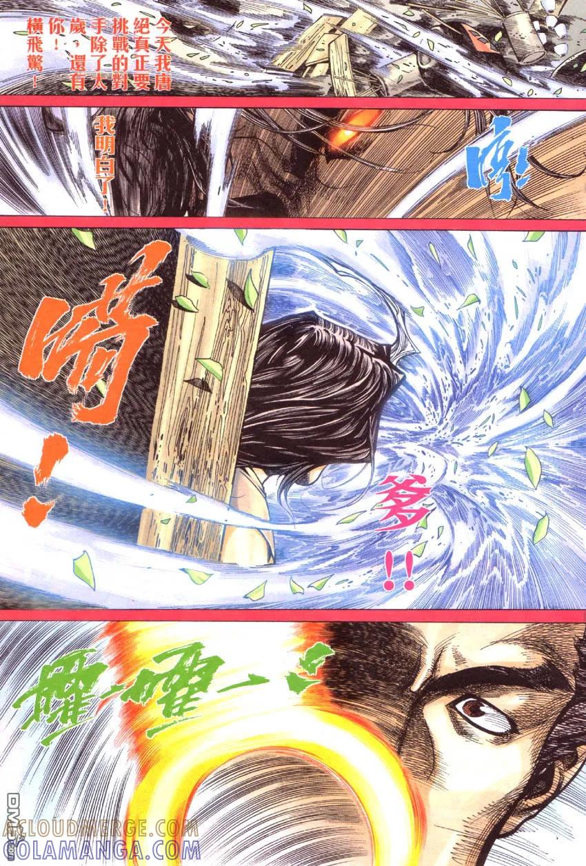 《霸刀》第418卷 第13页