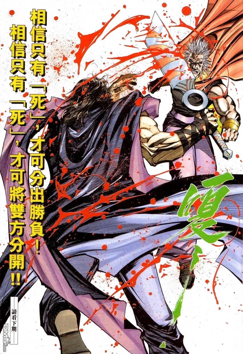 《霸刀》第418卷 第30页