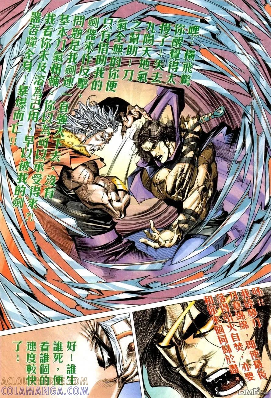 《霸刀》第419卷 第23页