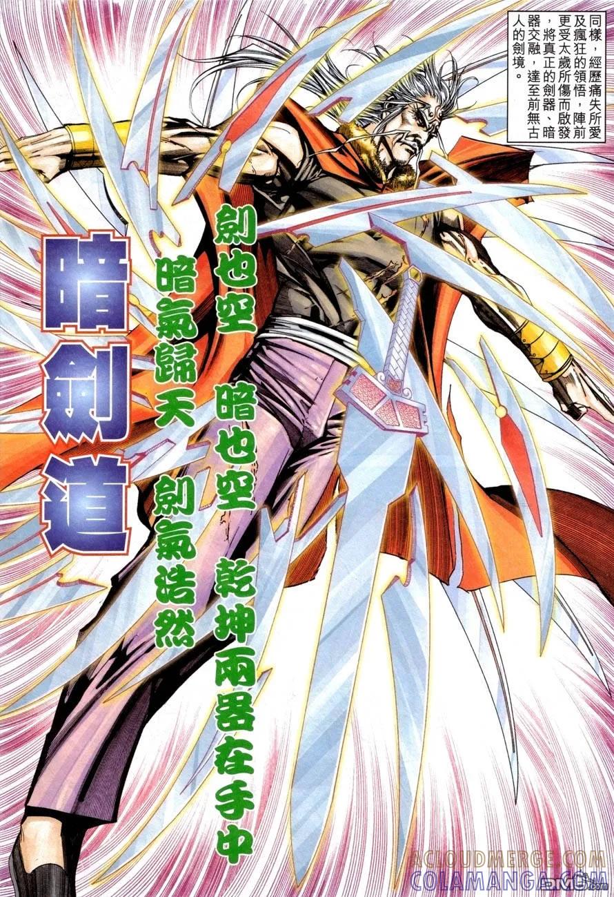 《霸刀》第419卷 第3页