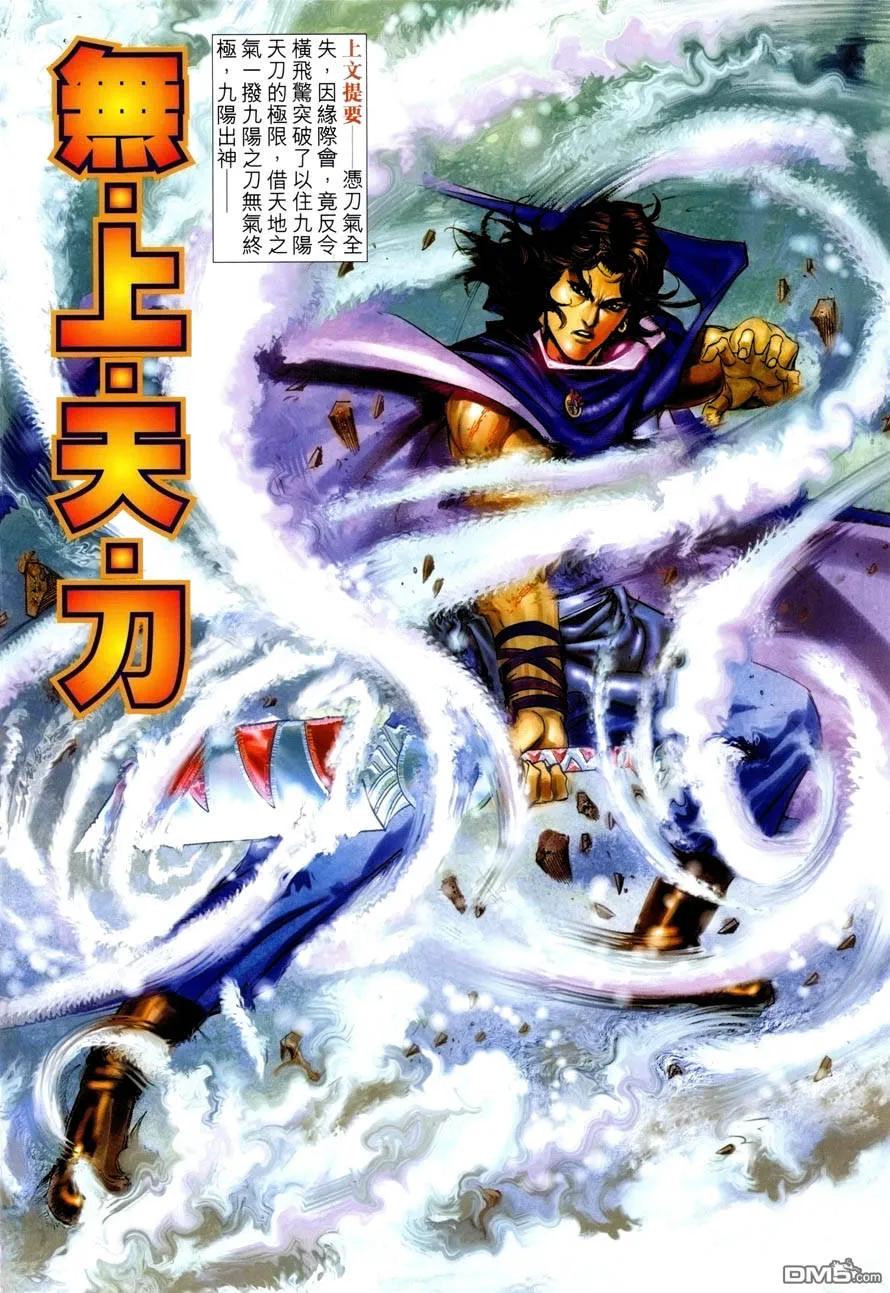 《霸刀》第419卷 第2页