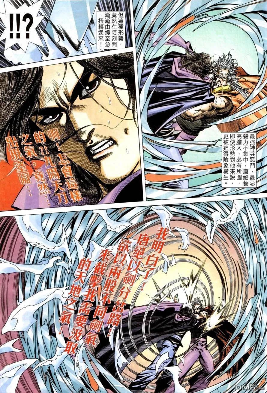 《霸刀》第419卷 第22页