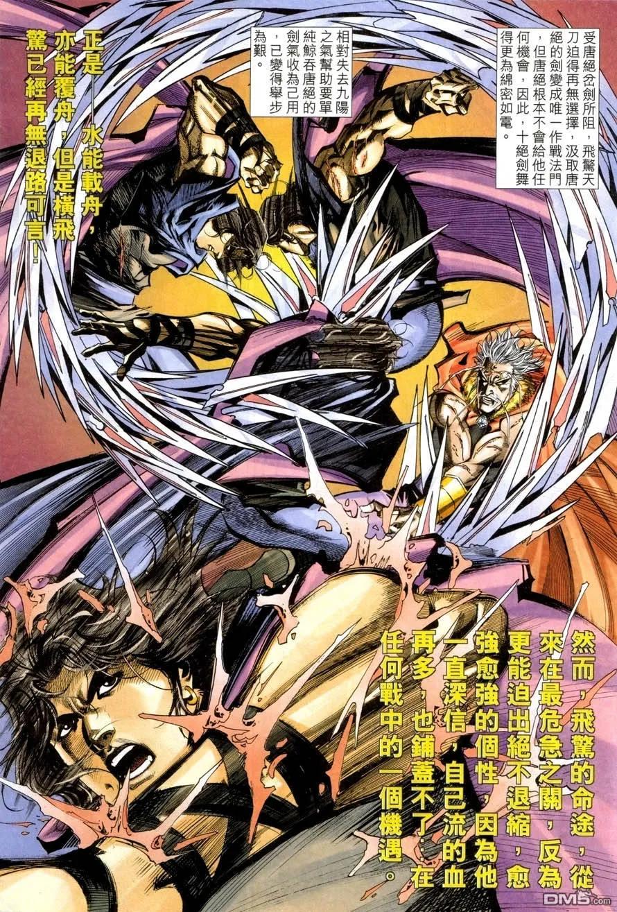 《霸刀》第419卷 第24页