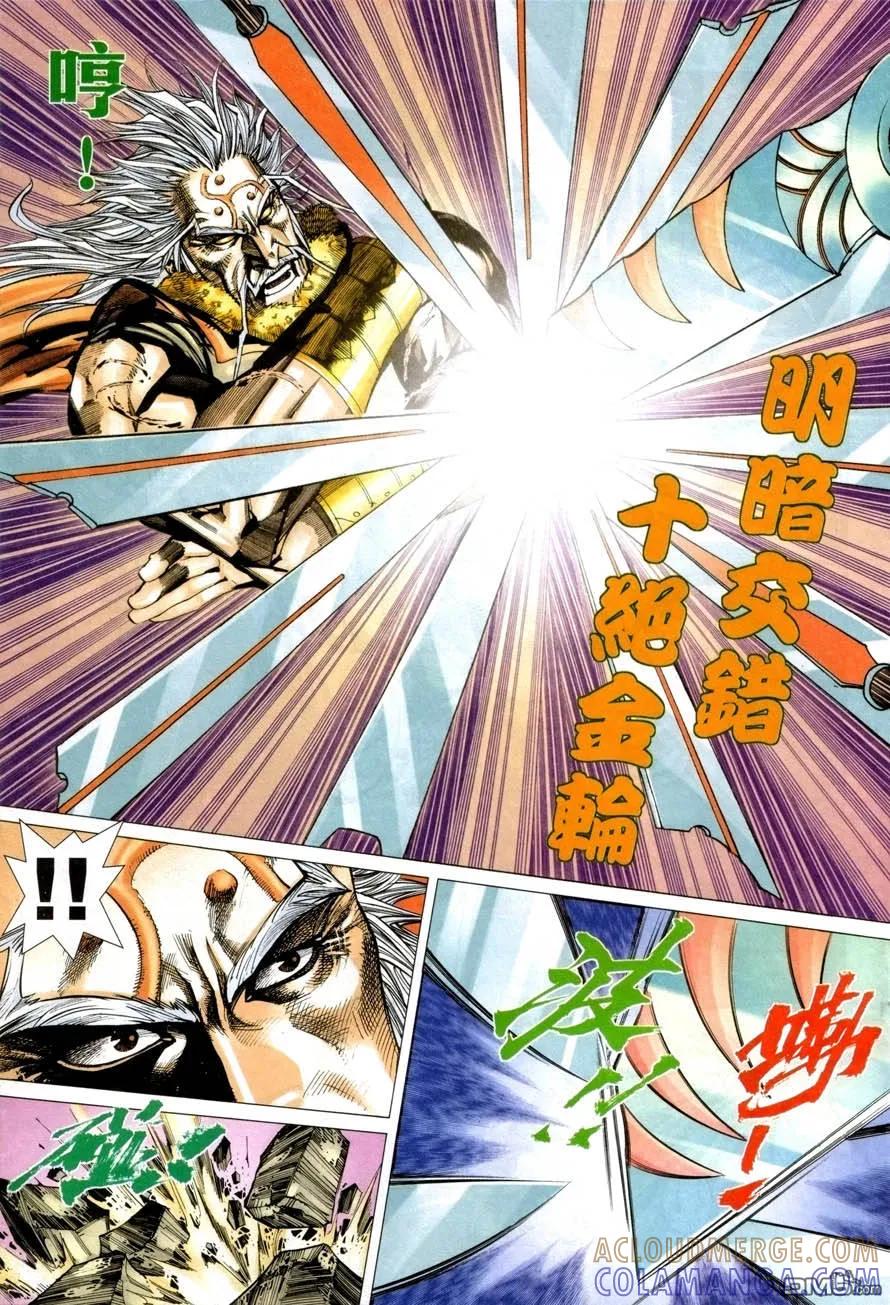 《霸刀》第419卷 第13页