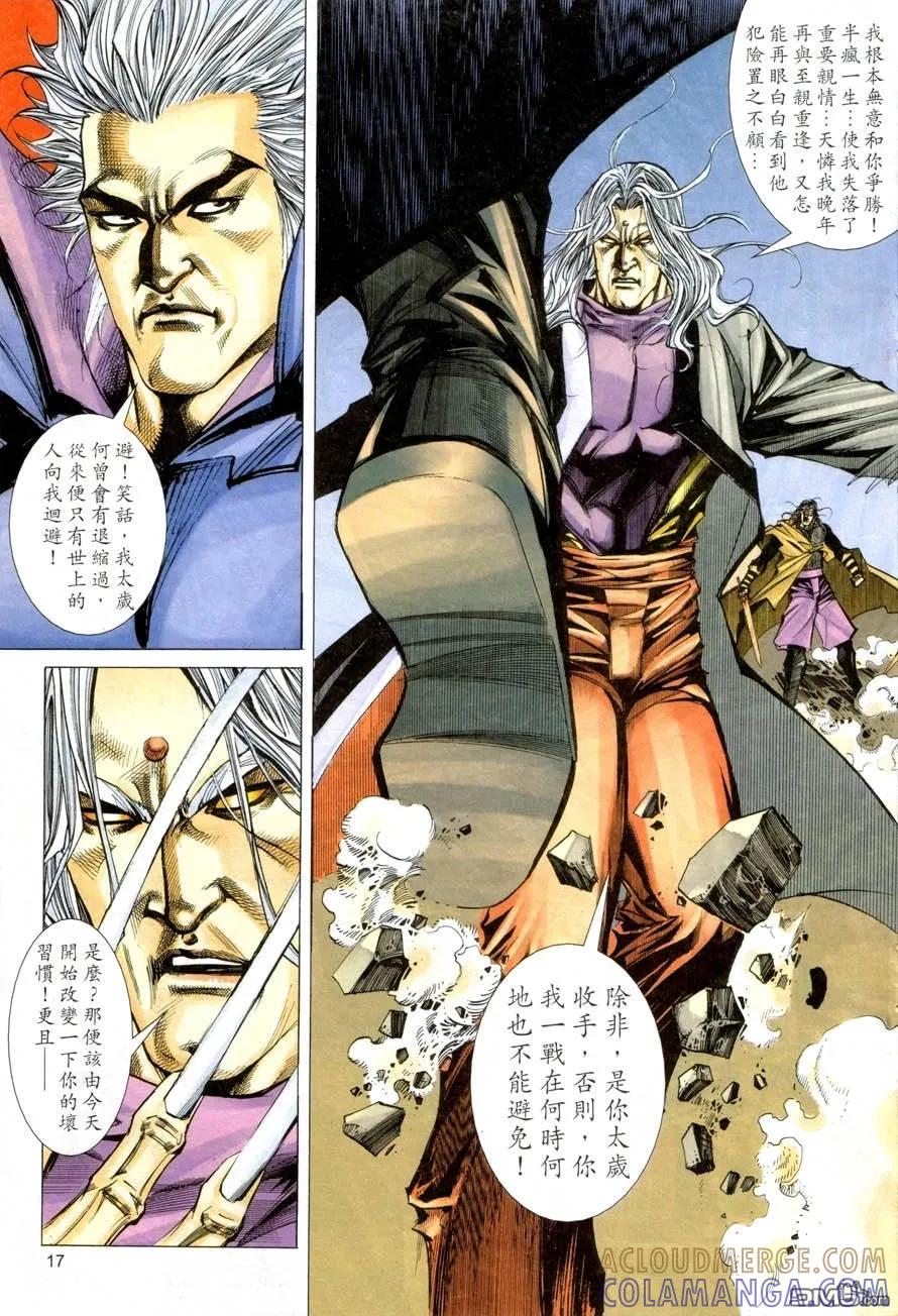 《霸刀》第419卷 第17页