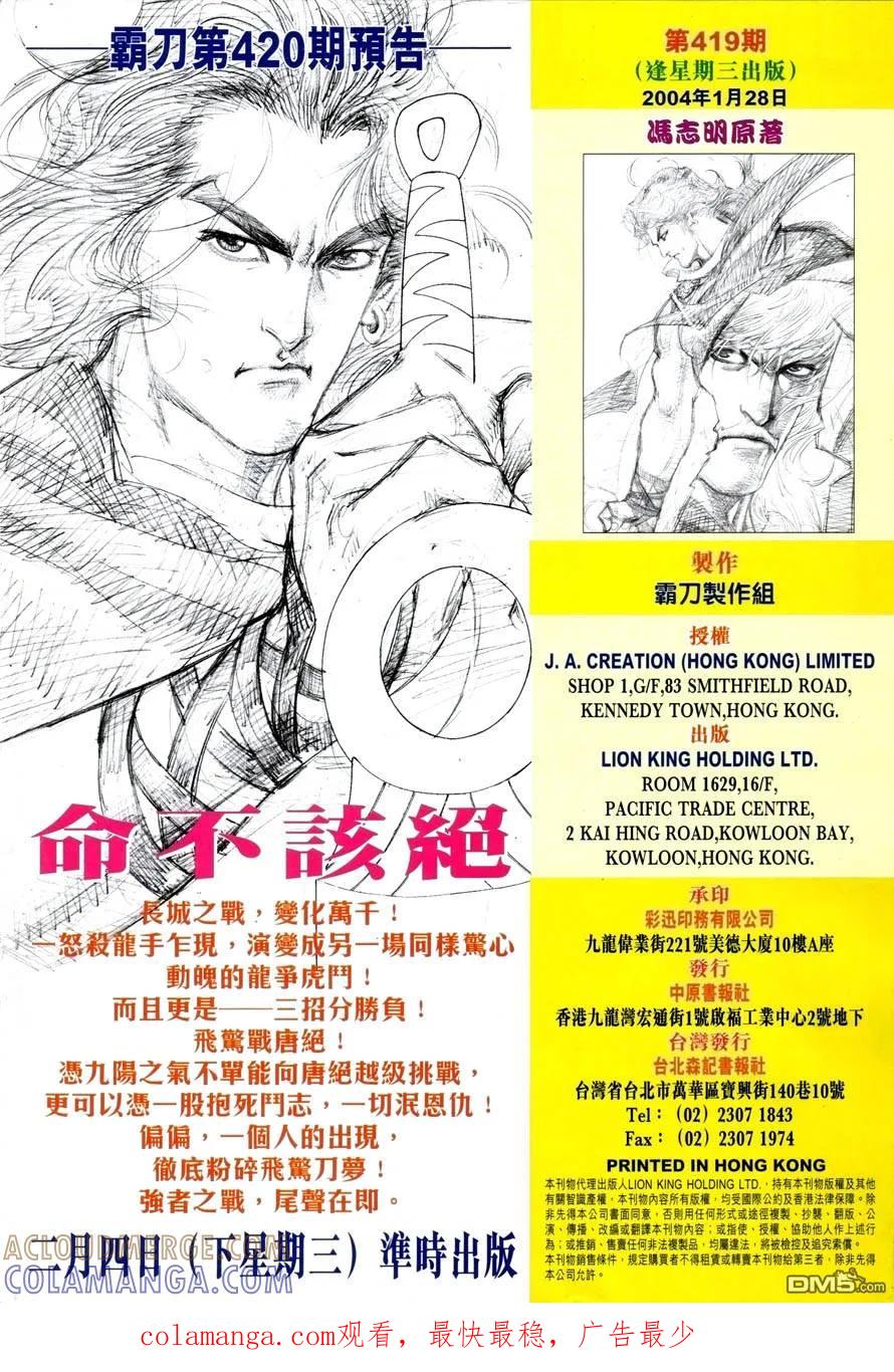 《霸刀》第419卷 第31页