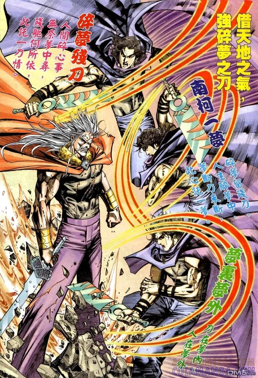 《霸刀》第419卷 第7页