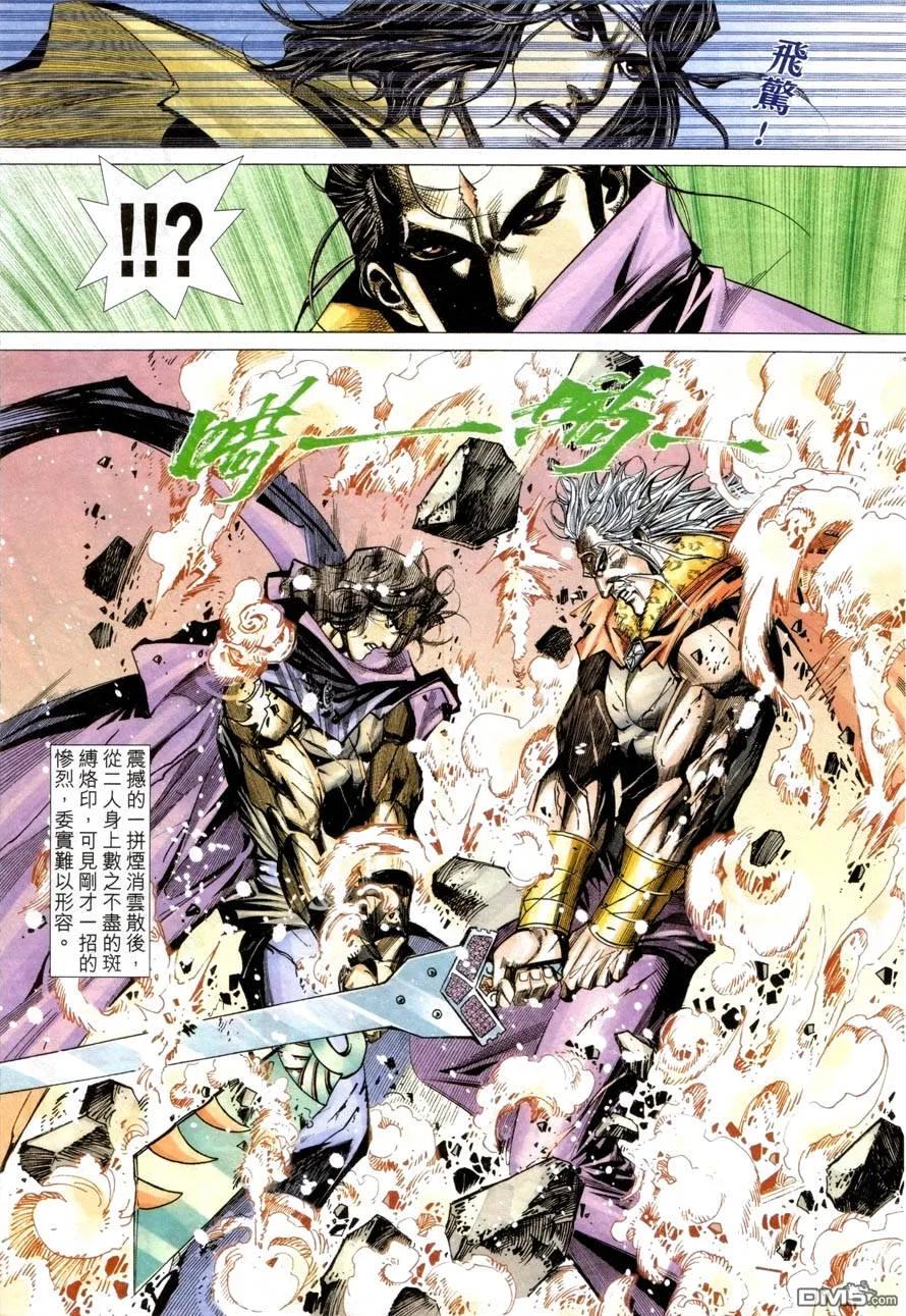 《霸刀》第419卷 第28页