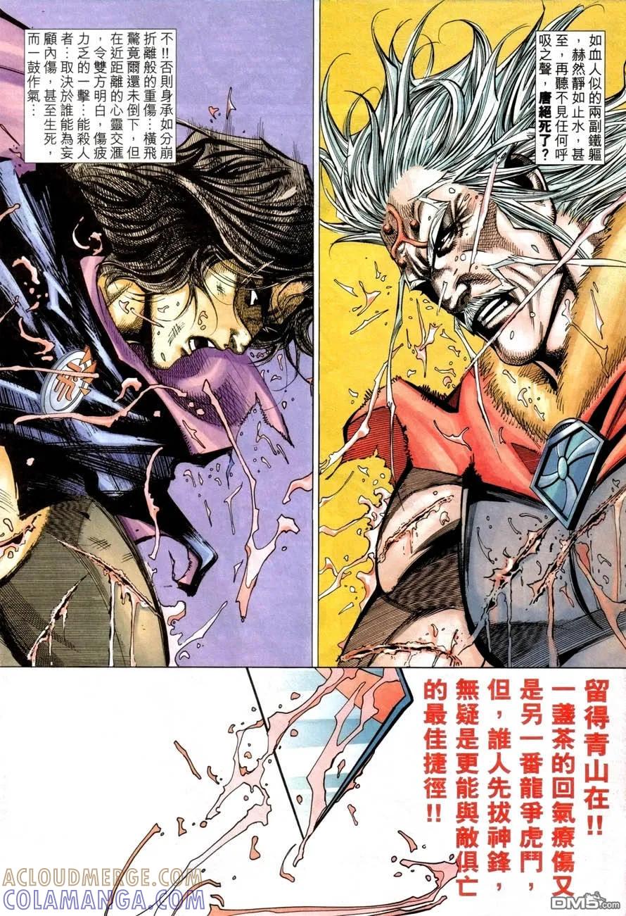 《霸刀》第419卷 第29页