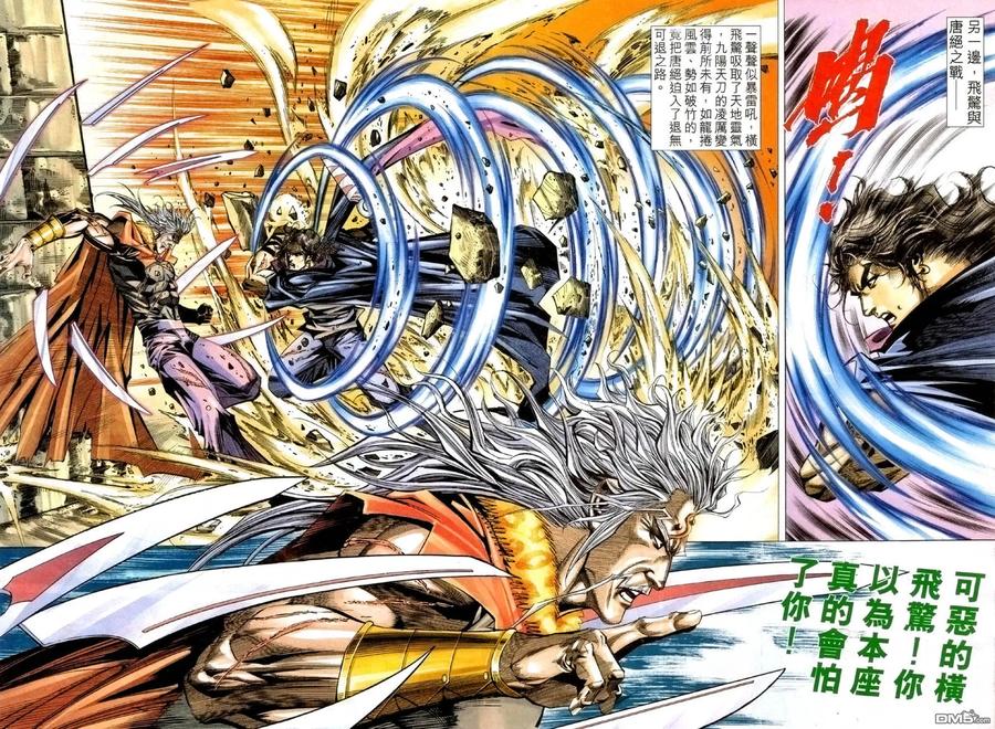 《霸刀》第419卷 第20页