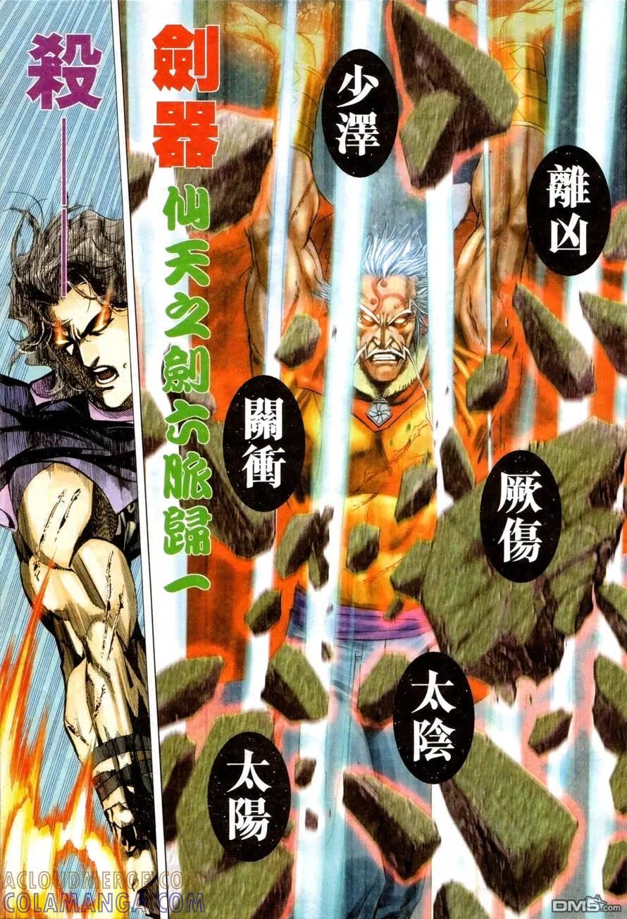 《霸刀》第419卷 第9页
