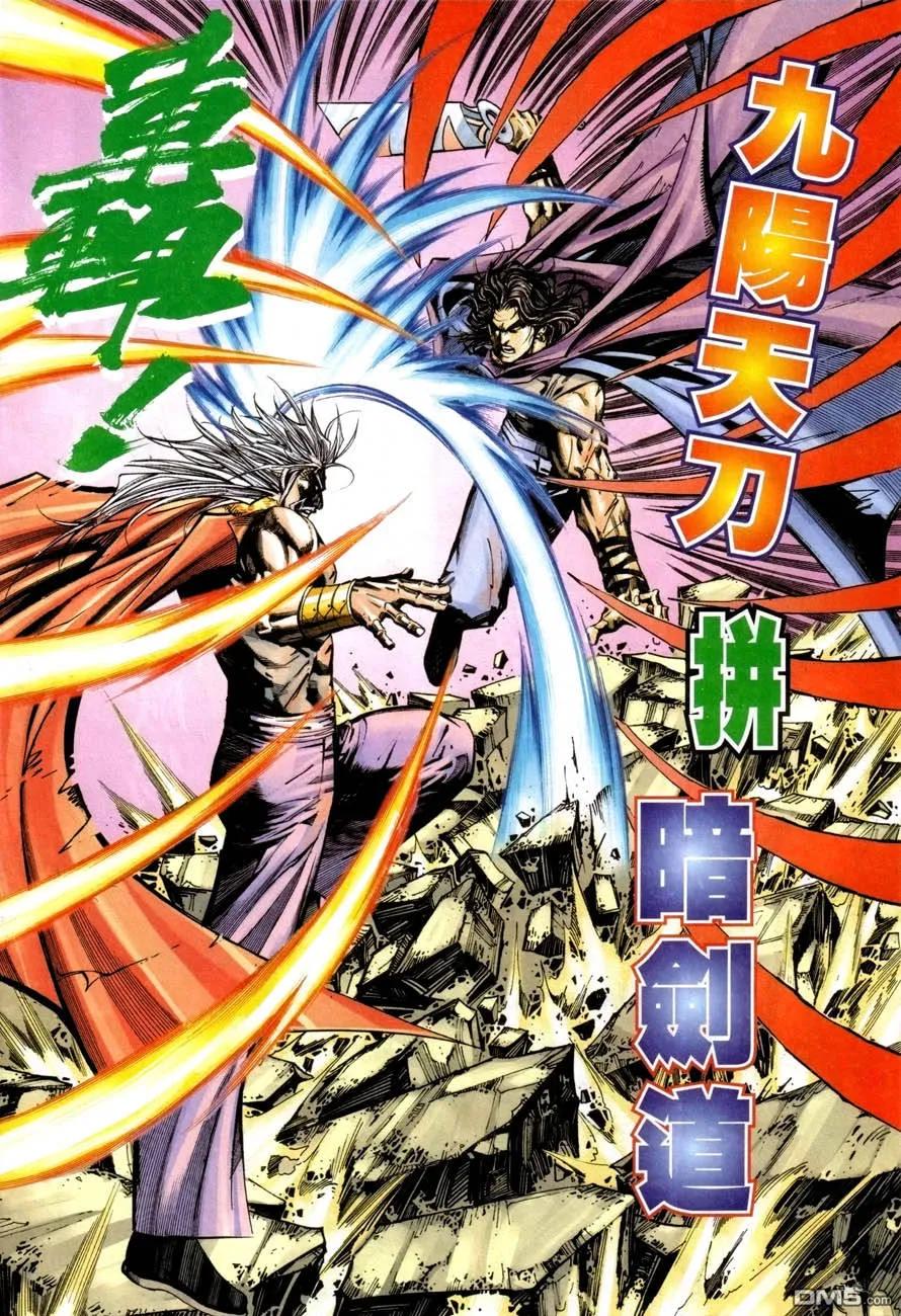 《霸刀》第419卷 第10页
