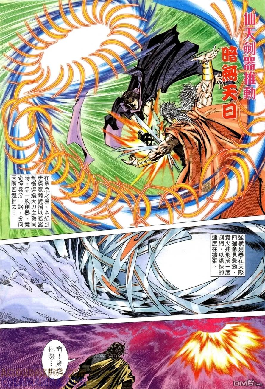 《霸刀》第419卷 第21页