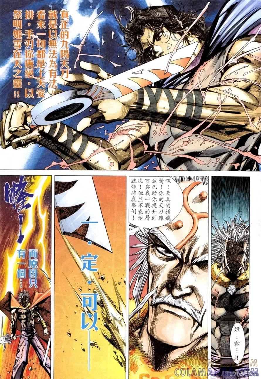 《霸刀》第419卷 第5页