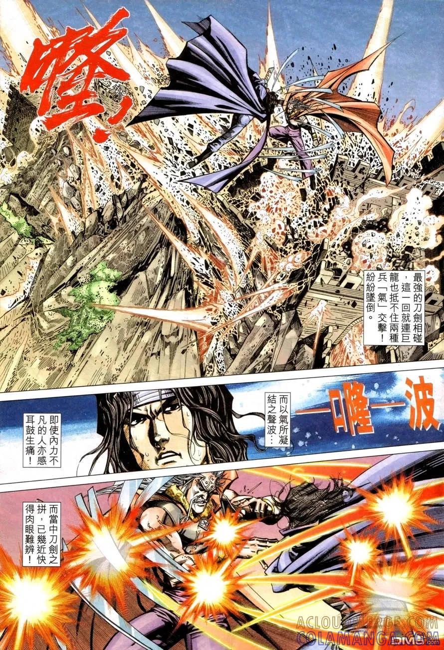 《霸刀》第419卷 第11页