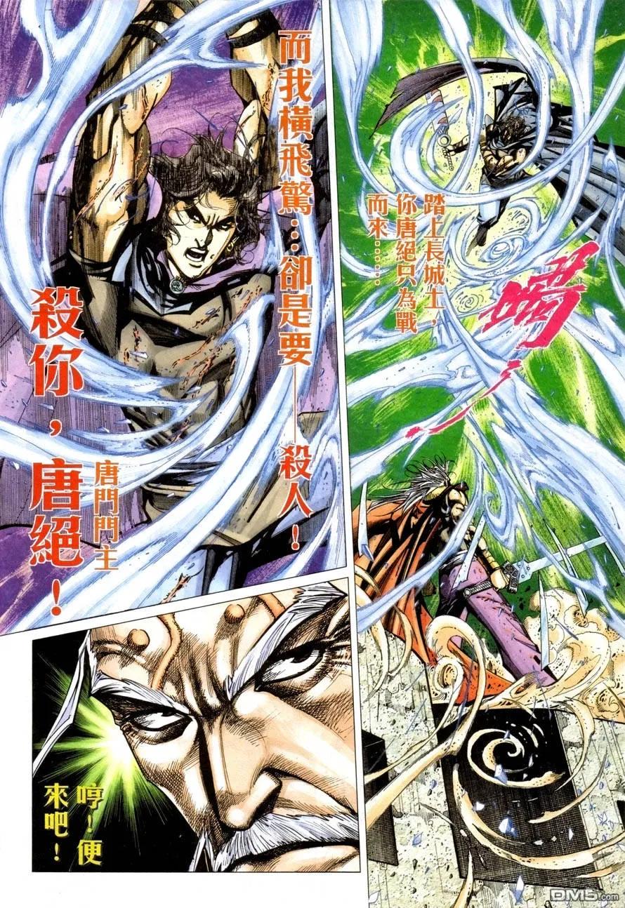 《霸刀》第419卷 第6页