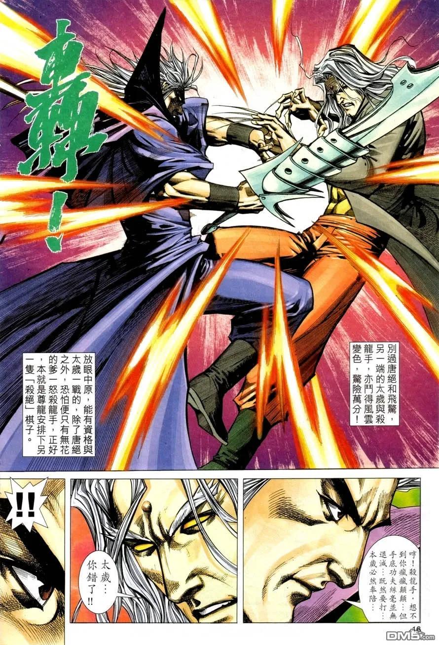 《霸刀》第419卷 第16页