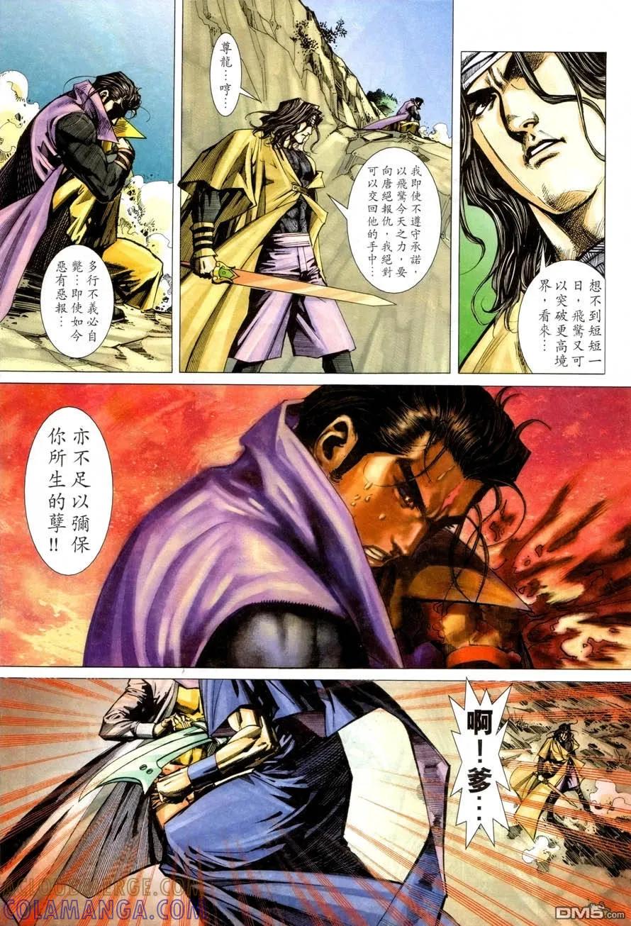 《霸刀》第419卷 第15页