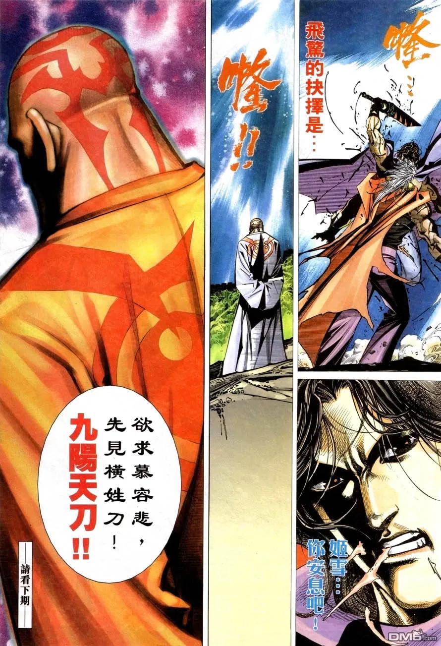 《霸刀》第419卷 第30页