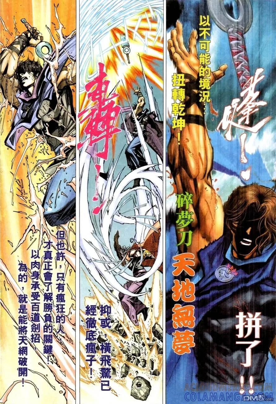 《霸刀》第419卷 第25页
