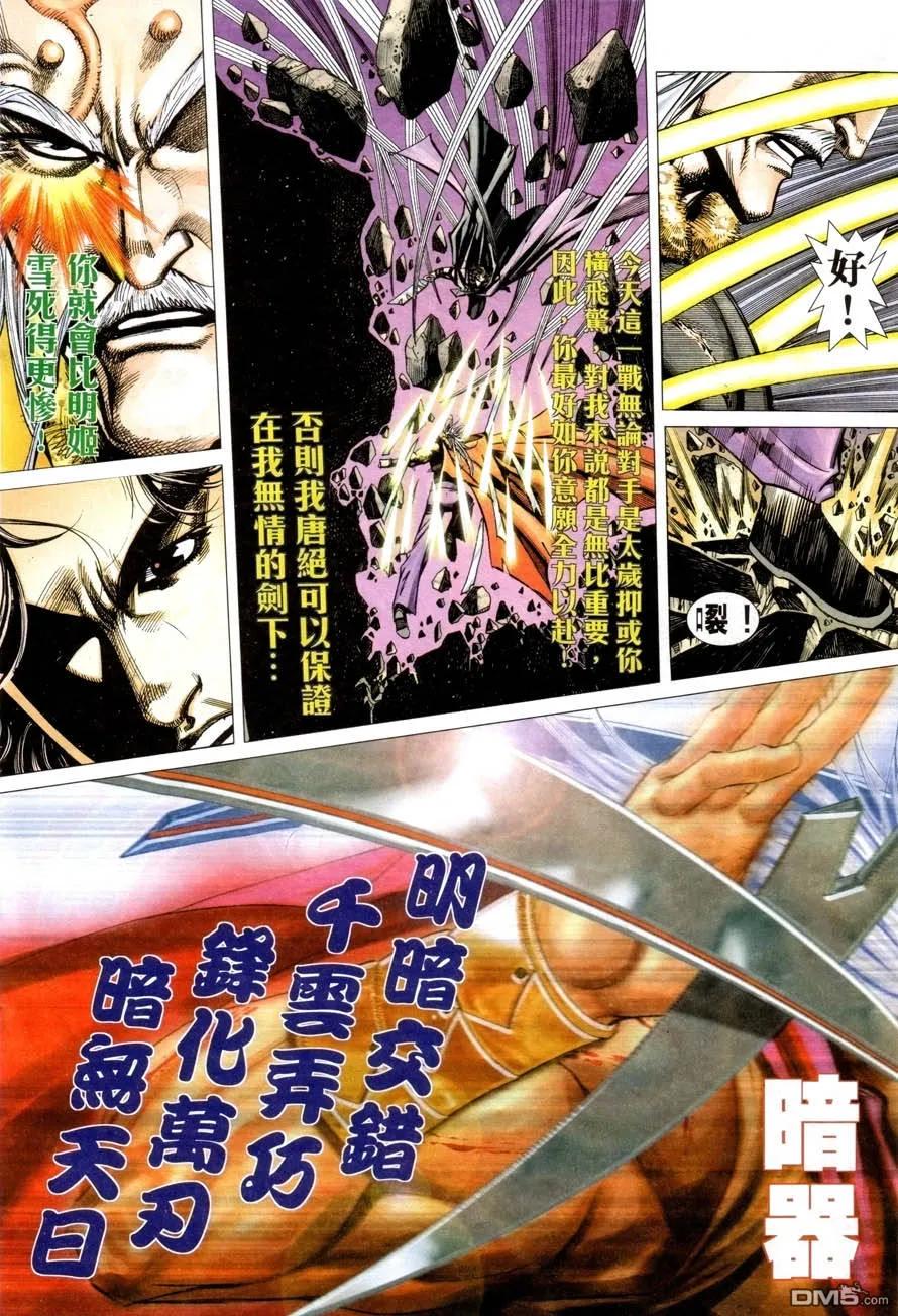 《霸刀》第419卷 第8页