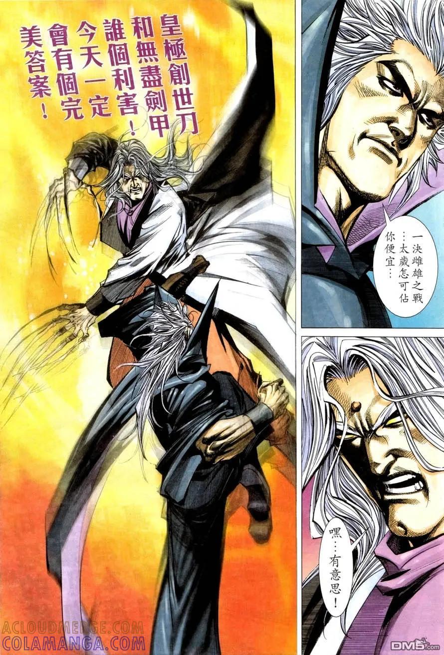 《霸刀》第419卷 第19页