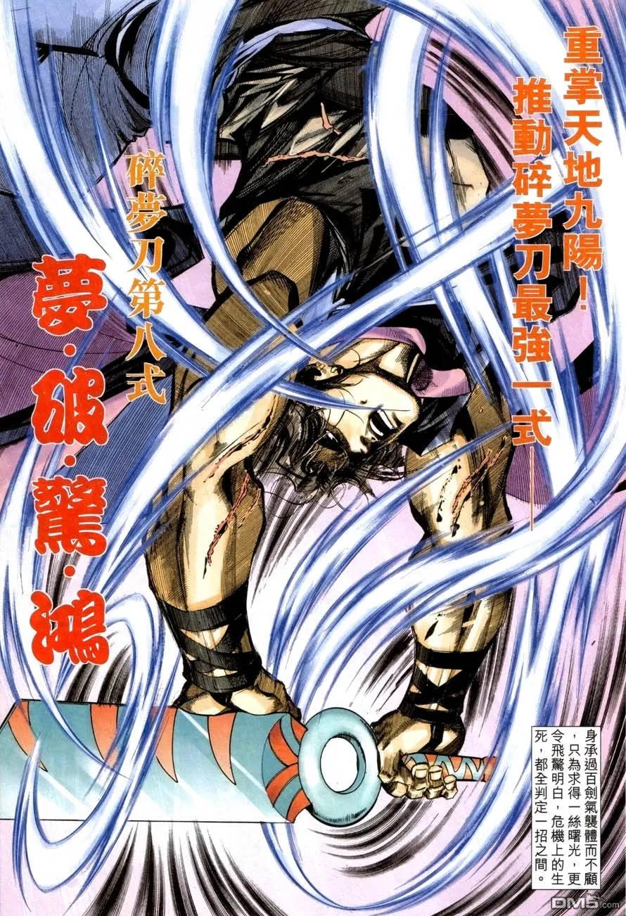 《霸刀》第419卷 第26页