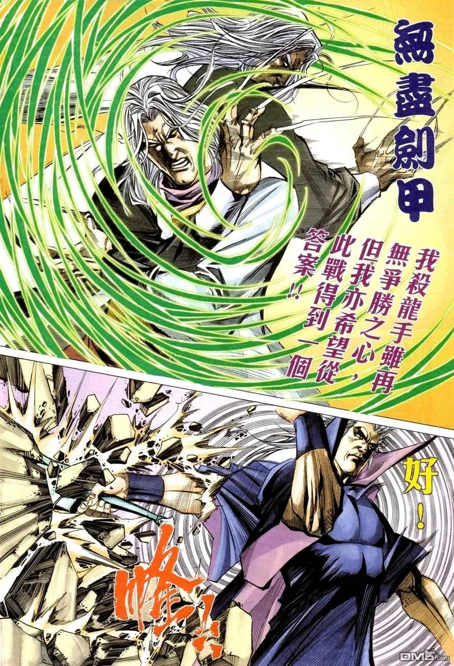《霸刀》第419卷 第18页