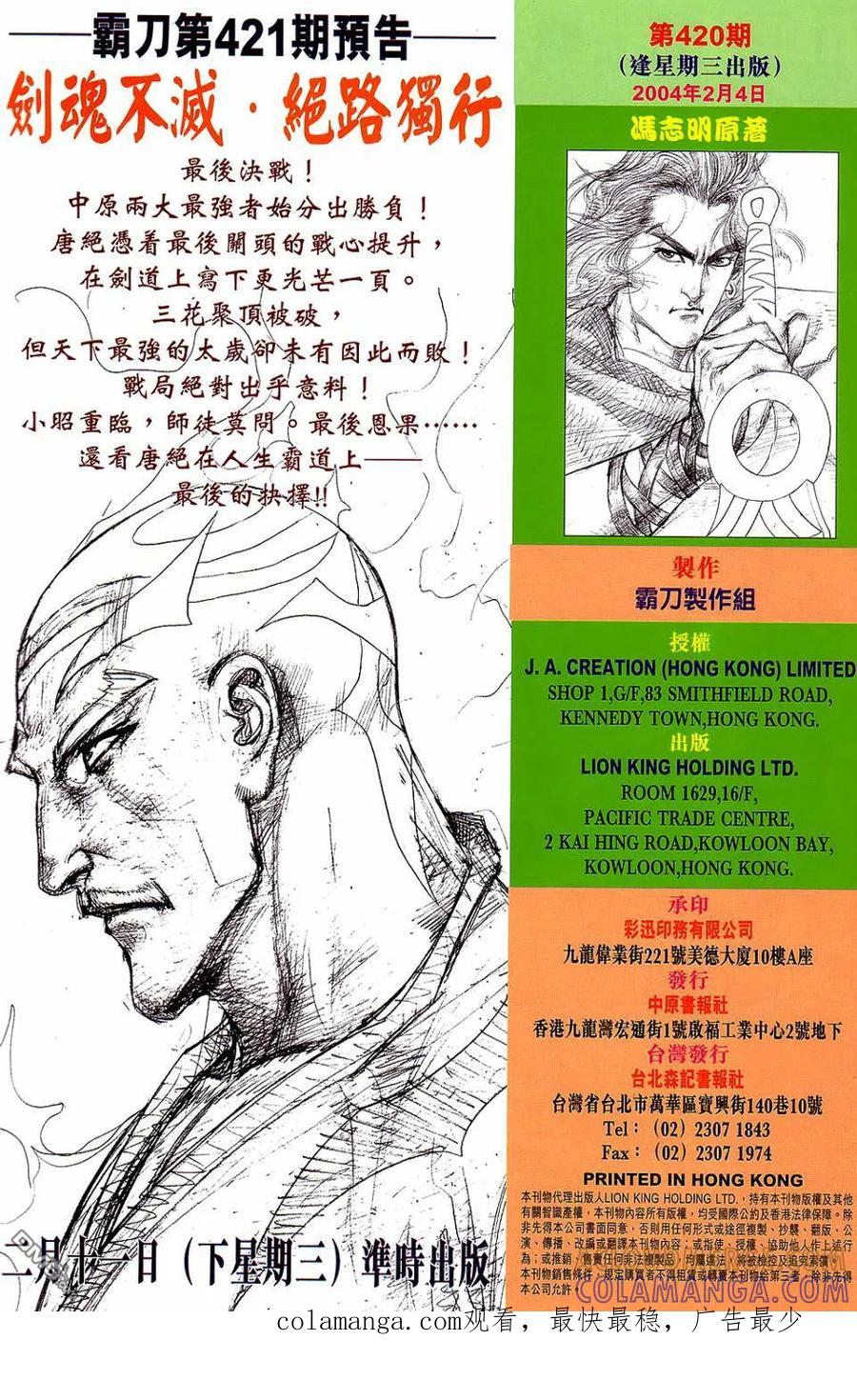 《霸刀》第420卷 第29页