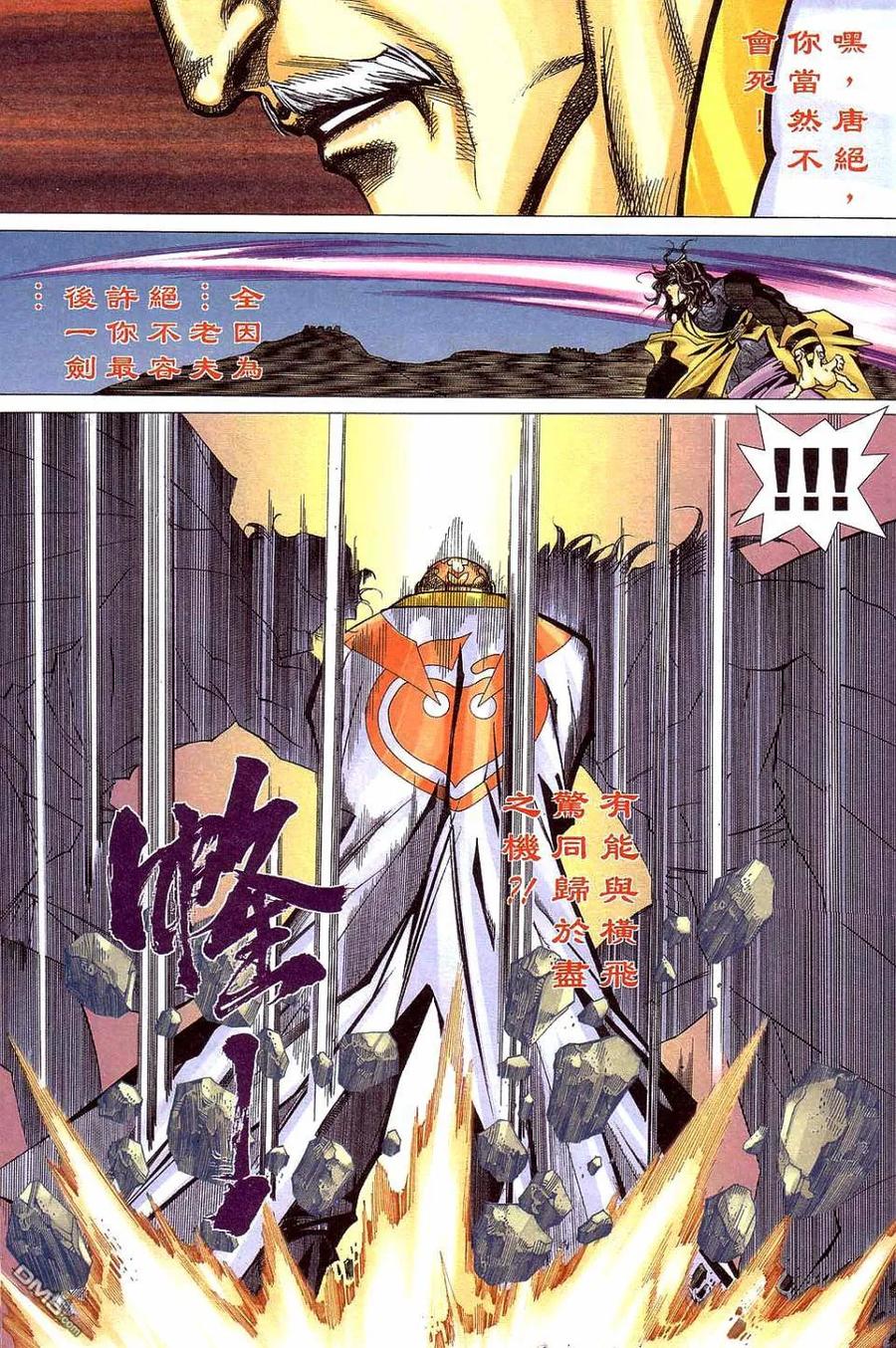 《霸刀》第420卷 第18页
