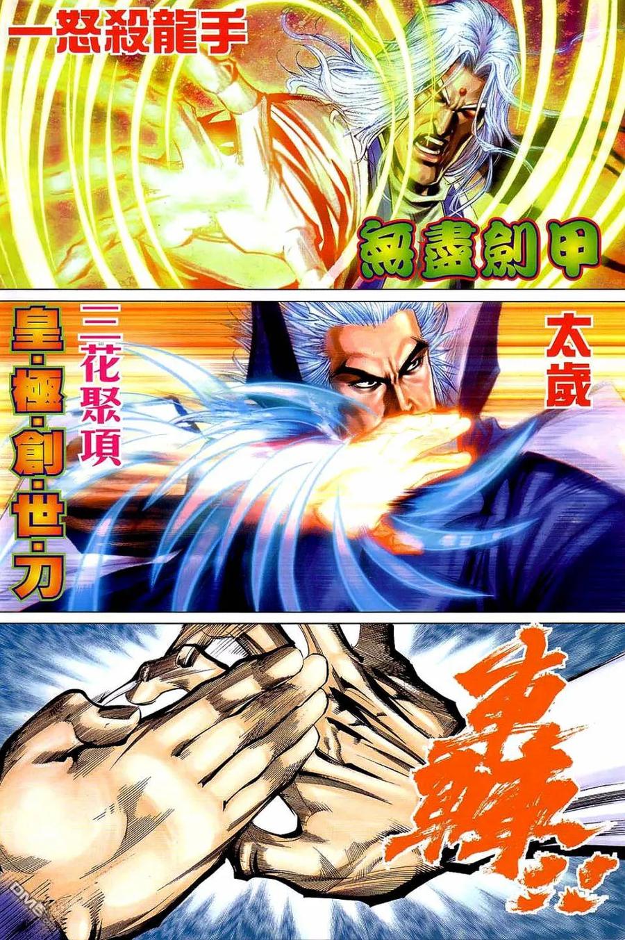 《霸刀》第420卷 第2页