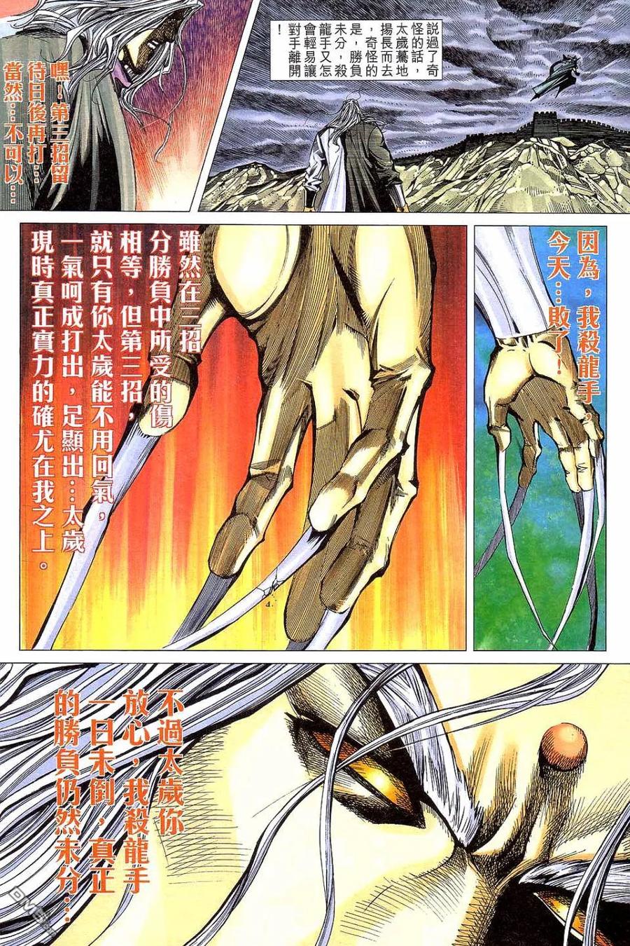 《霸刀》第420卷 第14页