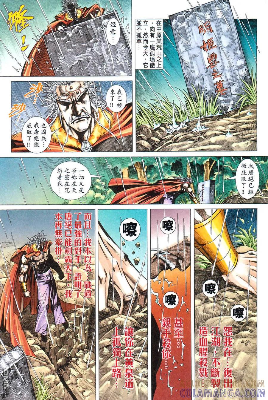 《霸刀》第421卷 第21页