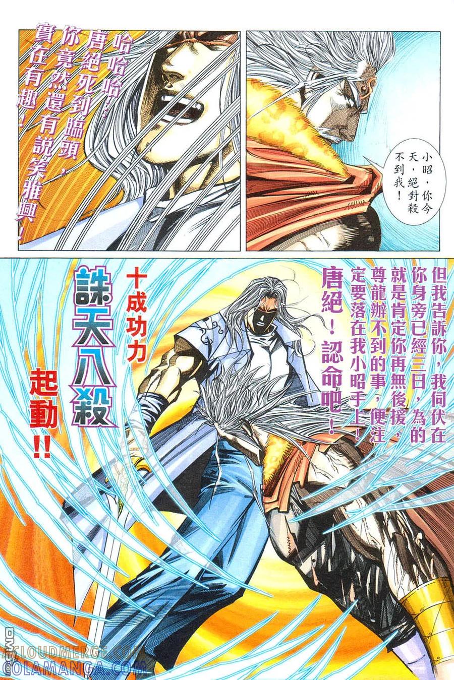 《霸刀》第421卷 第23页