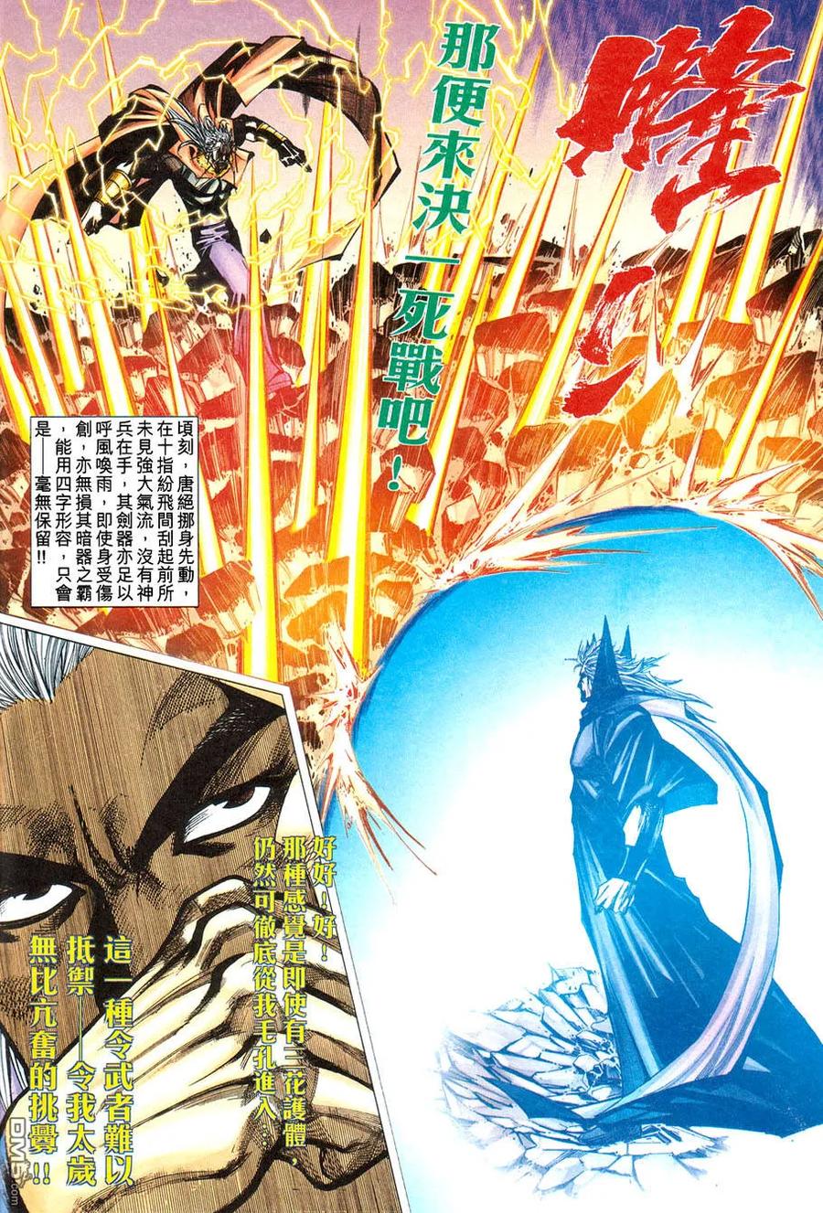 《霸刀》第421卷 第4页