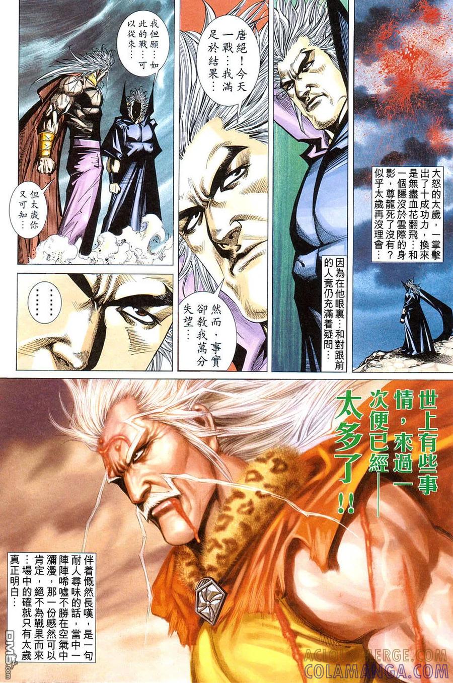 《霸刀》第421卷 第19页