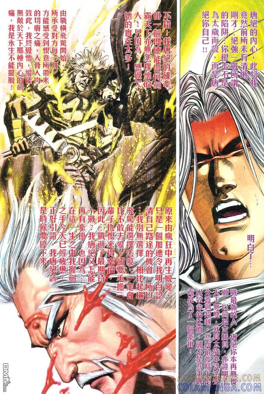 《霸刀》第421卷 第29页