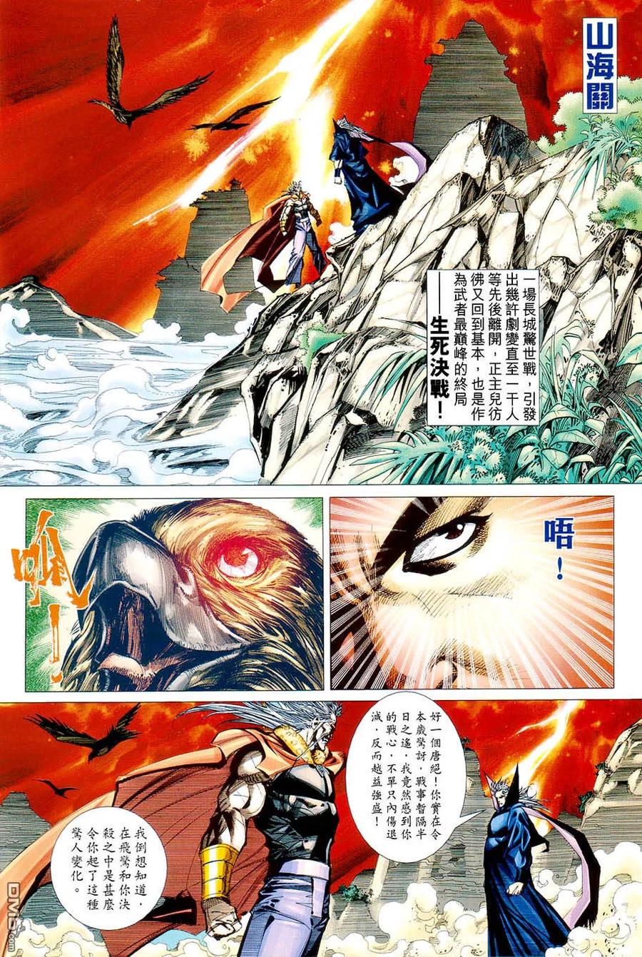 《霸刀》第421卷 第2页